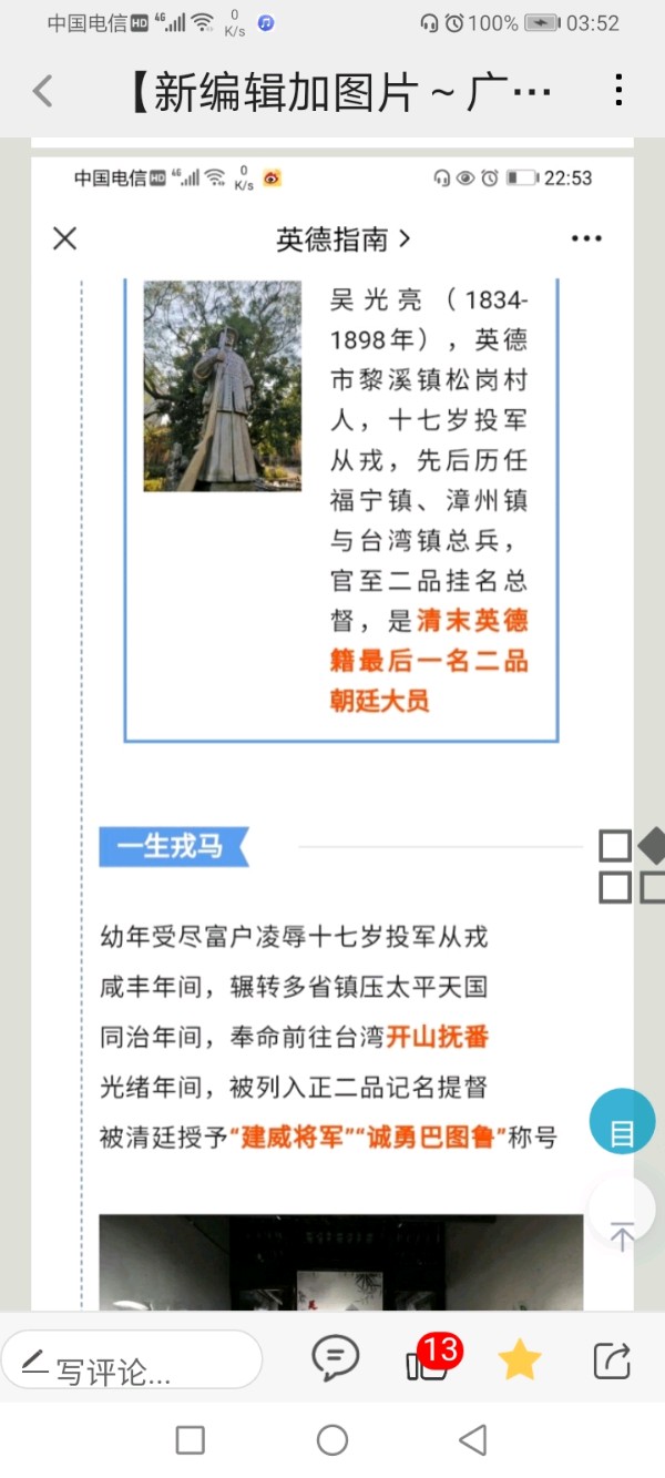419【曲式六言绝律仄韵诗、首行仄起要押韵、平水韵、上声二十二养、中华新韵、十一唐l仄、《致、清末台湾抗倭名将吴光亮总督、和吴光忠两兄弟，在台湾凤山桥和日本交战，大获全胜英雄事迹》】作者/罗定友～（广东）歌曲来自抖音网络｛抗倭杀敌勇者胜之歌｝自编歌名（图14）
