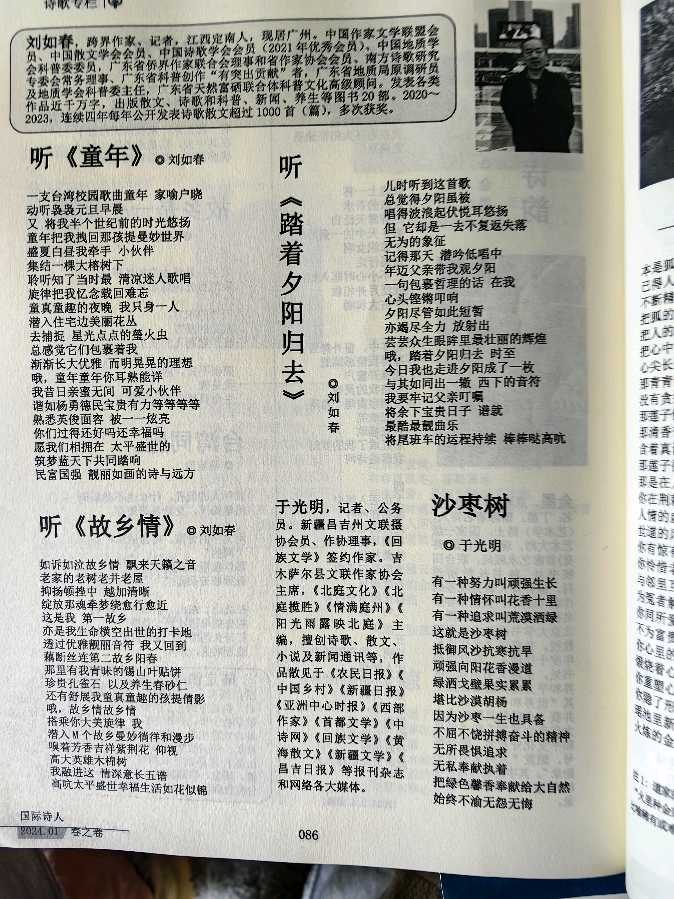 作者:刘如春《听<童年>》(外二首)9667期~新京都文艺