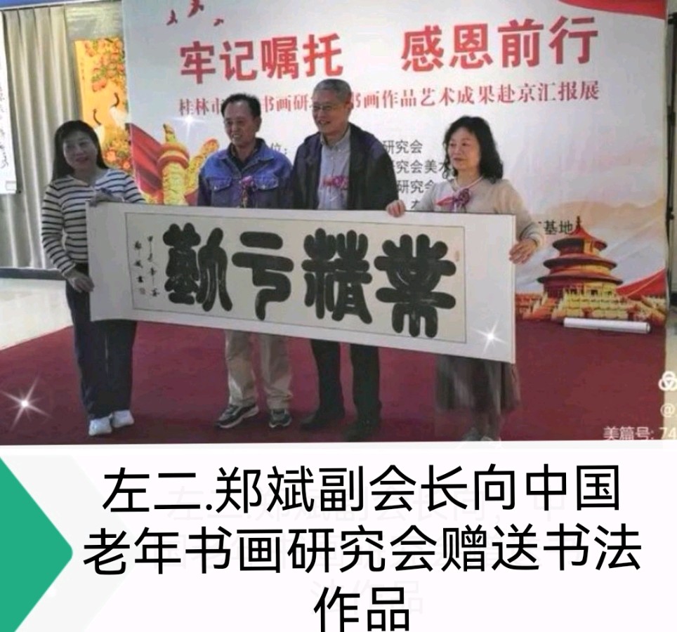 桂林市老年书画研究会百多作品在北京宋庄隆重展出∥书画唯美佳作欣赏专辑∥中国桂林都市漓江诗书画社微刊总(第156期)(图11)