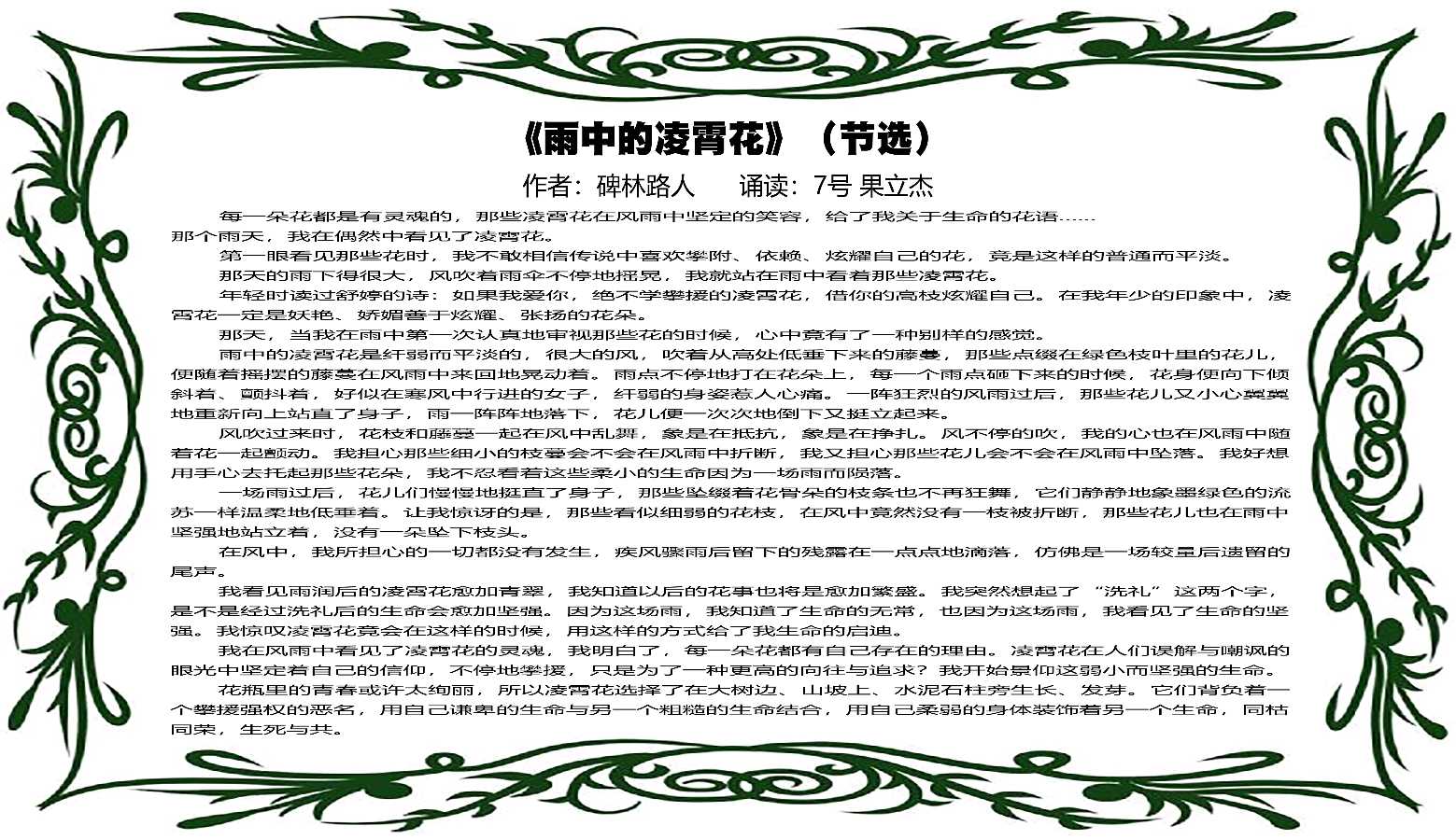 昌平朗协 ‖ 聆听昌平好声音之“快乐诵读走进春天”线上朗诵会（图32）