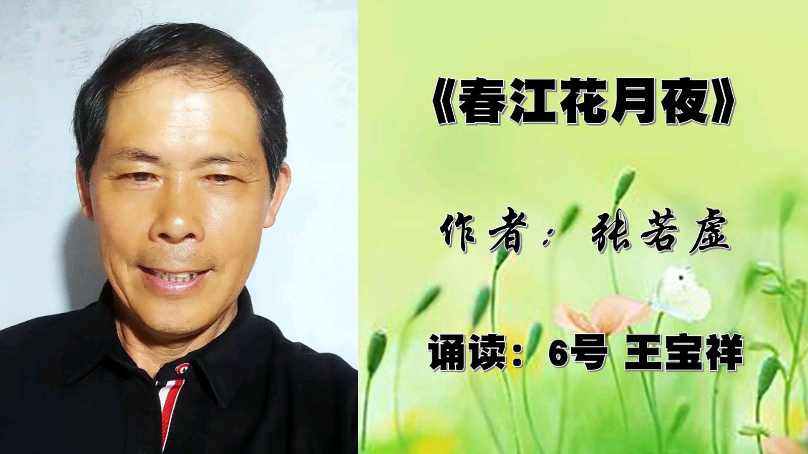 昌平朗协 ‖ 聆听昌平好声音之“快乐诵读走进春天”线上朗诵会（图29）
