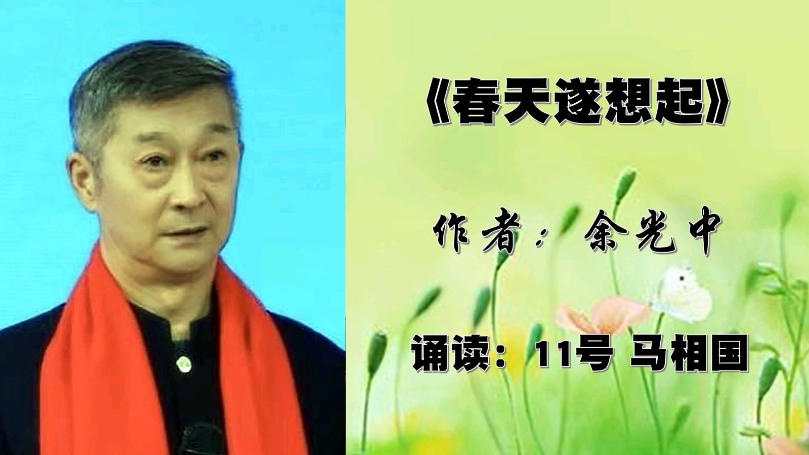 昌平朗协 ‖ 聆听昌平好声音之“快乐诵读走进春天”线上朗诵会（图39）
