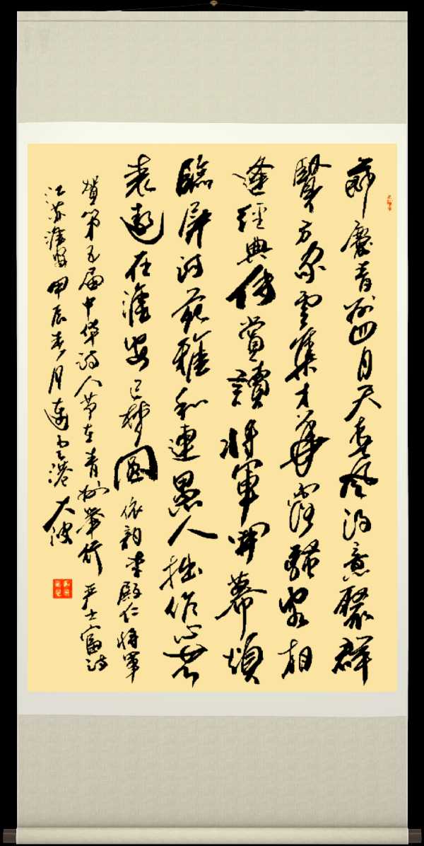 中国楹联野草诗社十二(江苏)研修院058期微刊《热烈祝贺中华笫五届诗人节在青州召开》(图32)