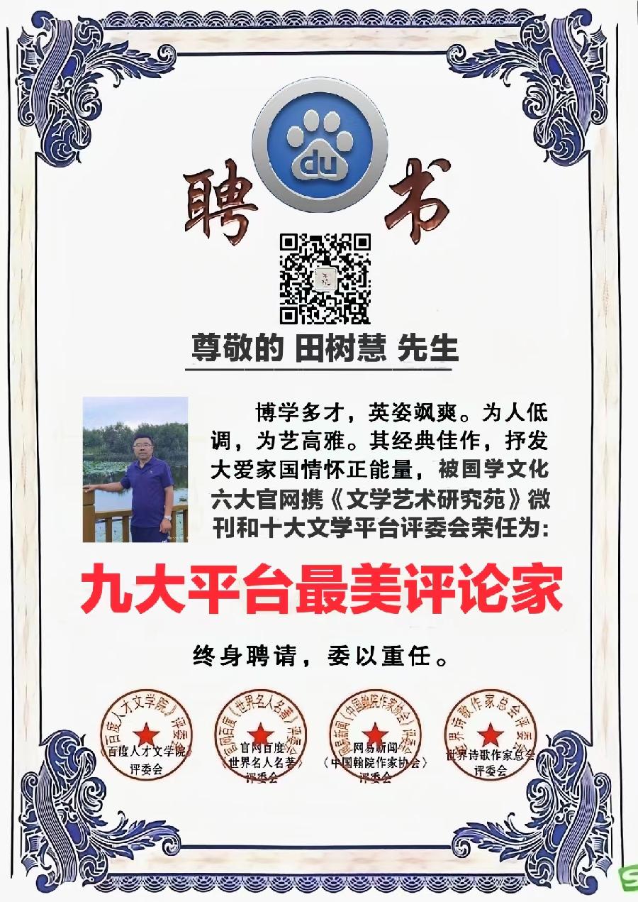 百度官网力推世界名人名作美诵「载入史册马到成功杯获奖嘉宾名单」(图20)