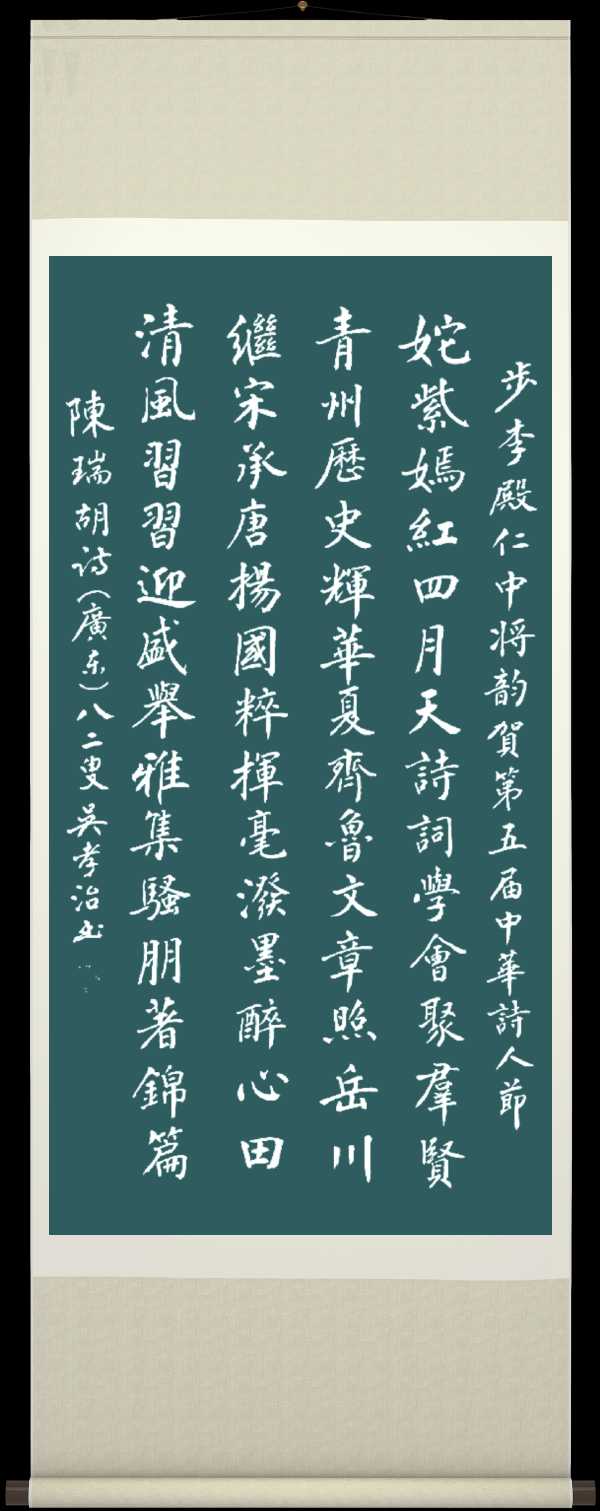 中国楹联野草诗社十二(江苏)研修院058期微刊《热烈祝贺中华笫五届诗人节在青州召开》(图51)
