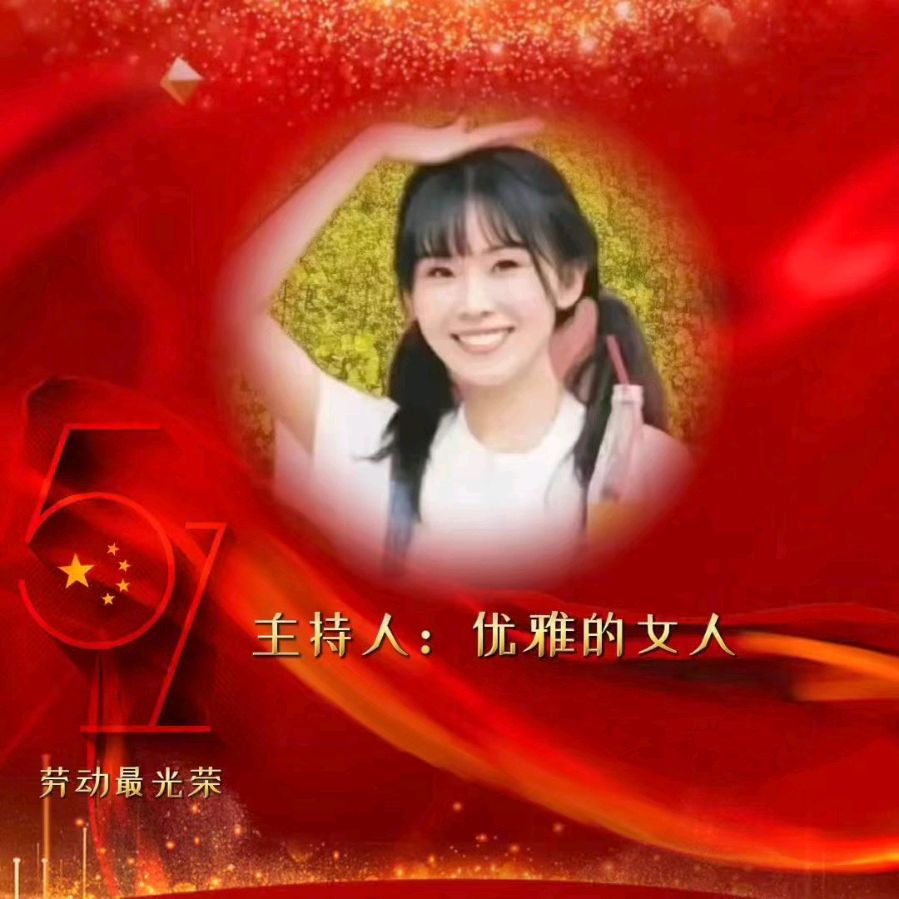 怡声诗社&华人诗社庆五一联谊晚会（图3）