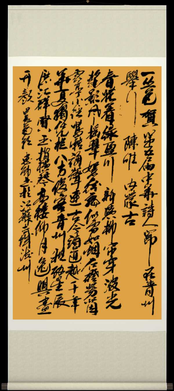 中国楹联野草诗社十二(江苏)研修院058期微刊《热烈祝贺中华笫五届诗人节在青州召开》(图62)