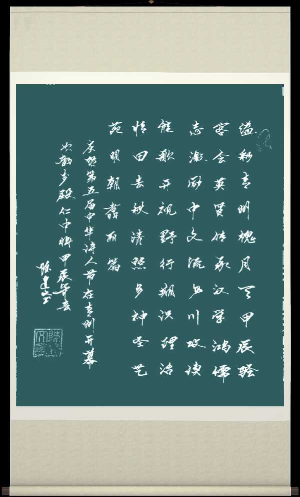 中国楹联野草诗社十二(江苏)研修院058期微刊《热烈祝贺中华笫五届诗人节在青州召开》(图57)