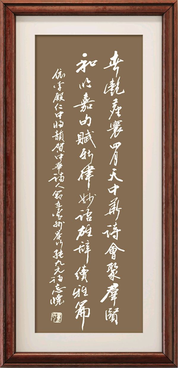 中国楹联野草诗社十二(江苏)研修院058期微刊《热烈祝贺中华笫五届诗人节在青州召开》(图60)