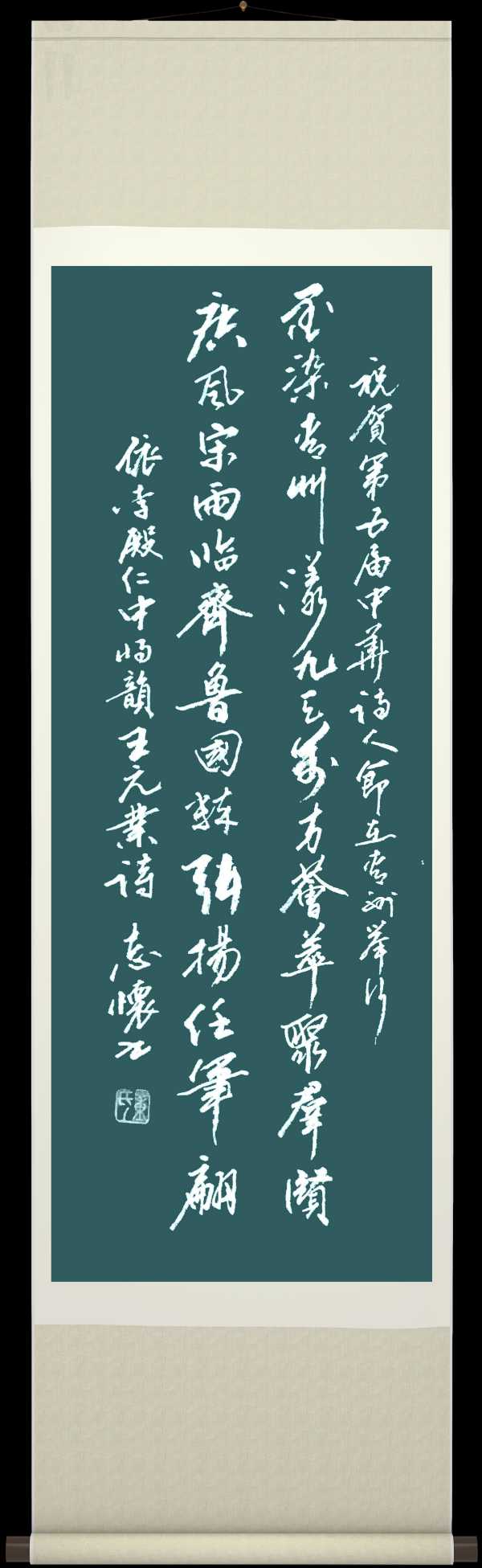 中国楹联野草诗社十二(江苏)研修院058期微刊《热烈祝贺中华笫五届诗人节在青州召开》(图59)