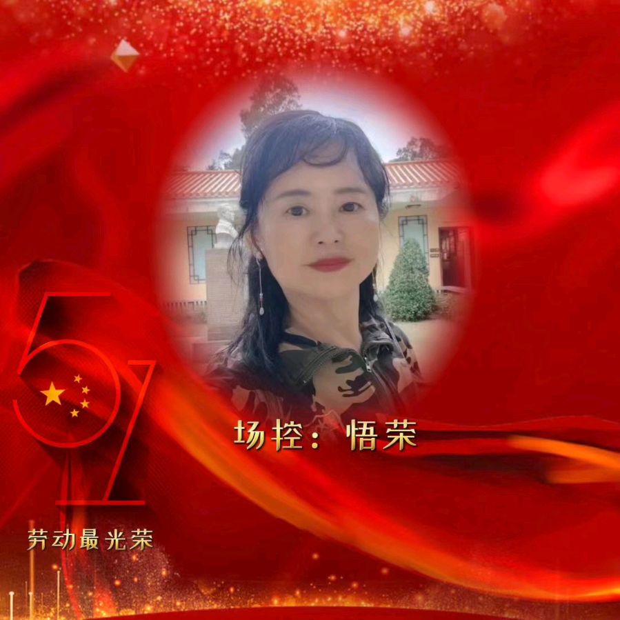 怡声诗社&华人诗社庆五一联谊晚会（图7）