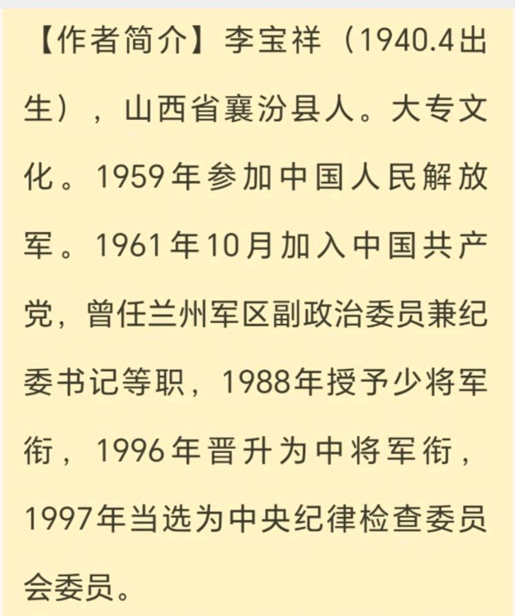 【经典推荐】李宝祥将军//散文大家目光何等犀利[欣赏杨闻宇“论美术与书法作品有感”]（图14）