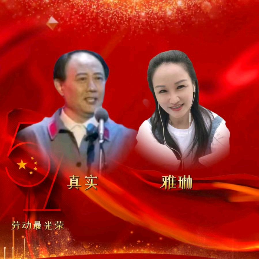 怡声诗社&华人诗社五一联欢晚会（图27）