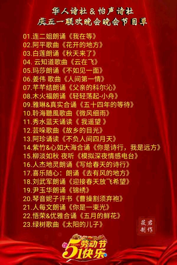 怡声诗社&华人诗社五一联欢晚会（图18）
