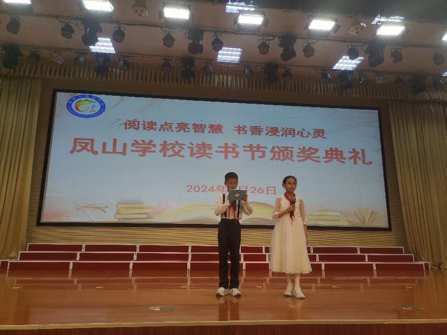 【泰山快讯】中国作家协会会员孙其昌先生应邀走进山东省肥城市凤山学校参加“悦读点亮智慧,书香浸润心灵”2024年读书节颁奖典礼活动