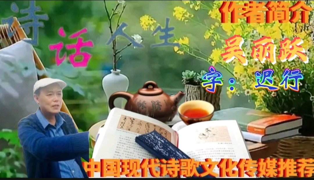 《省略号》作者:吴丽跃 诵读:于凤霞 [中国现代诗歌文化传媒]（图37）