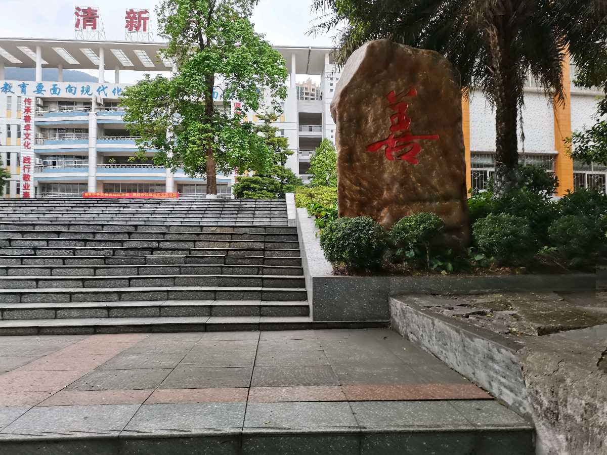 【顺言顺语】让带有血腥味的标语远离校园（图2）