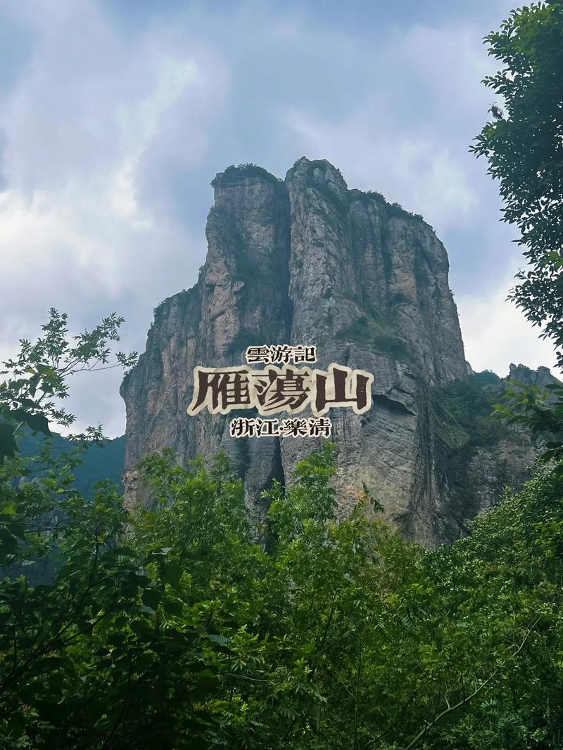 水调歌头-雁荡山赋～词||金可国（图8）