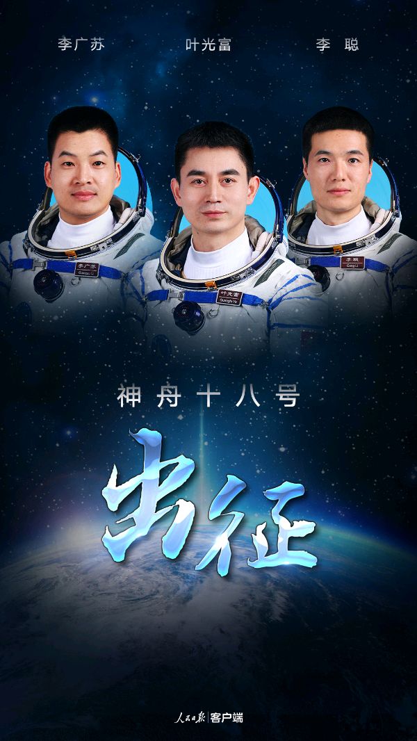 《九江文学社：北京头条》《九江文学社》热烈祝贺神舟十八载人飞船取得发射圆满成功（图6）