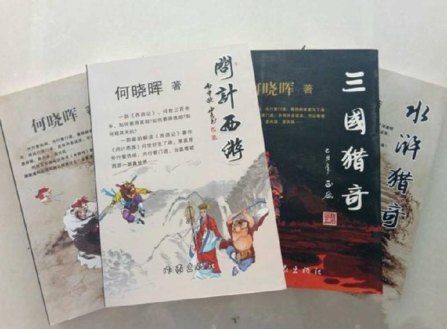 【原创首发】人生智库《问计西游》作者：何晓晖 诵读：宏红（图6）