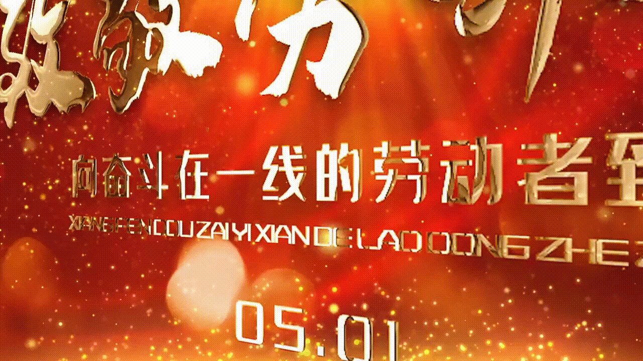《致劳动者》作者/春韵 诵读/梅竹编辑制作/青青【花雨馨声】第624期