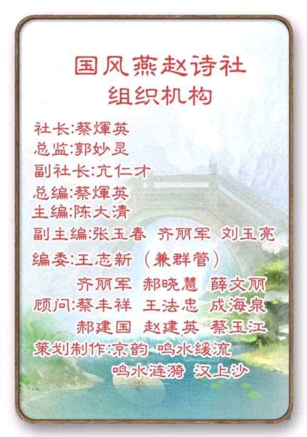 【国风燕赵诗社】北京诗人文坛娇子蔡玉江老师个人诗词专辑(图27)
