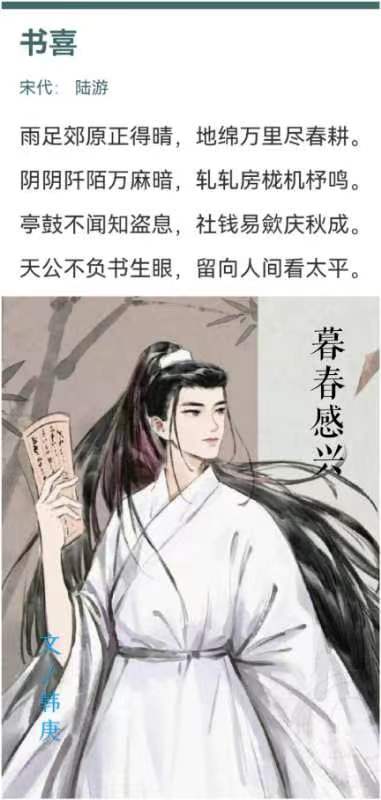 韩庚的《暮春感兴》