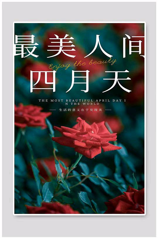 韩庚的《最美人间四月天》