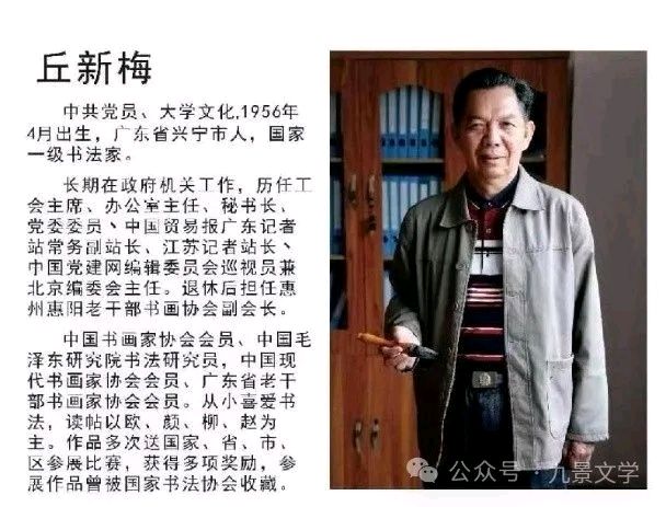 《许峰诗歌研究院》《名家专刊》丘新梅先生组诗欣赏（图10）