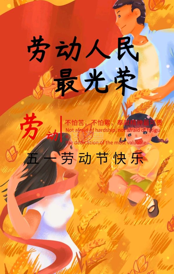 【新山东文学社】《五一颂》作者/春韵（图4）