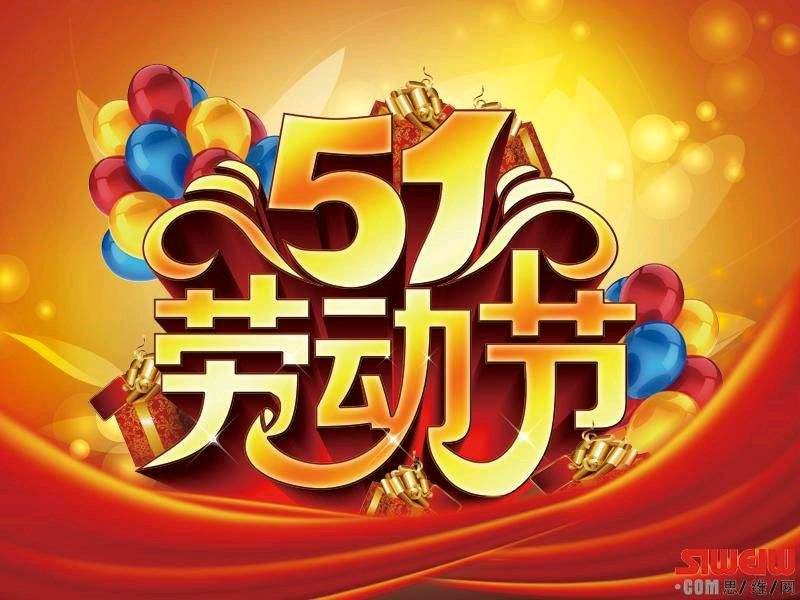 《许峰诗歌研究院》《庆祝“五一”国际劳动节》专刊（图14）