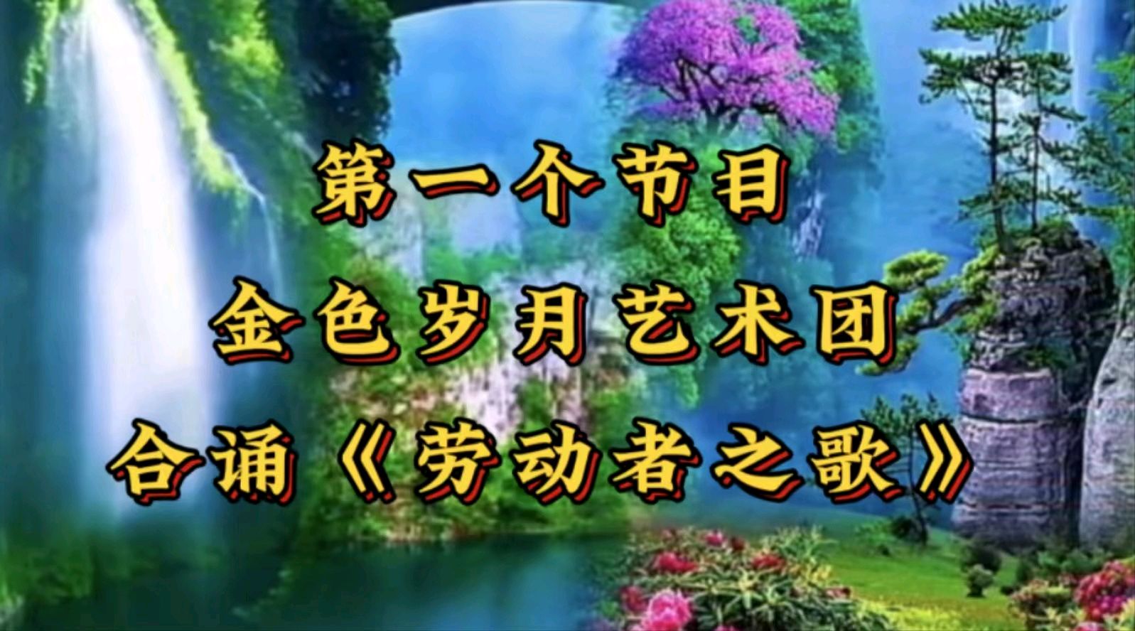 金色岁月“庆五·一 大联欢”完美落幕（图3）
