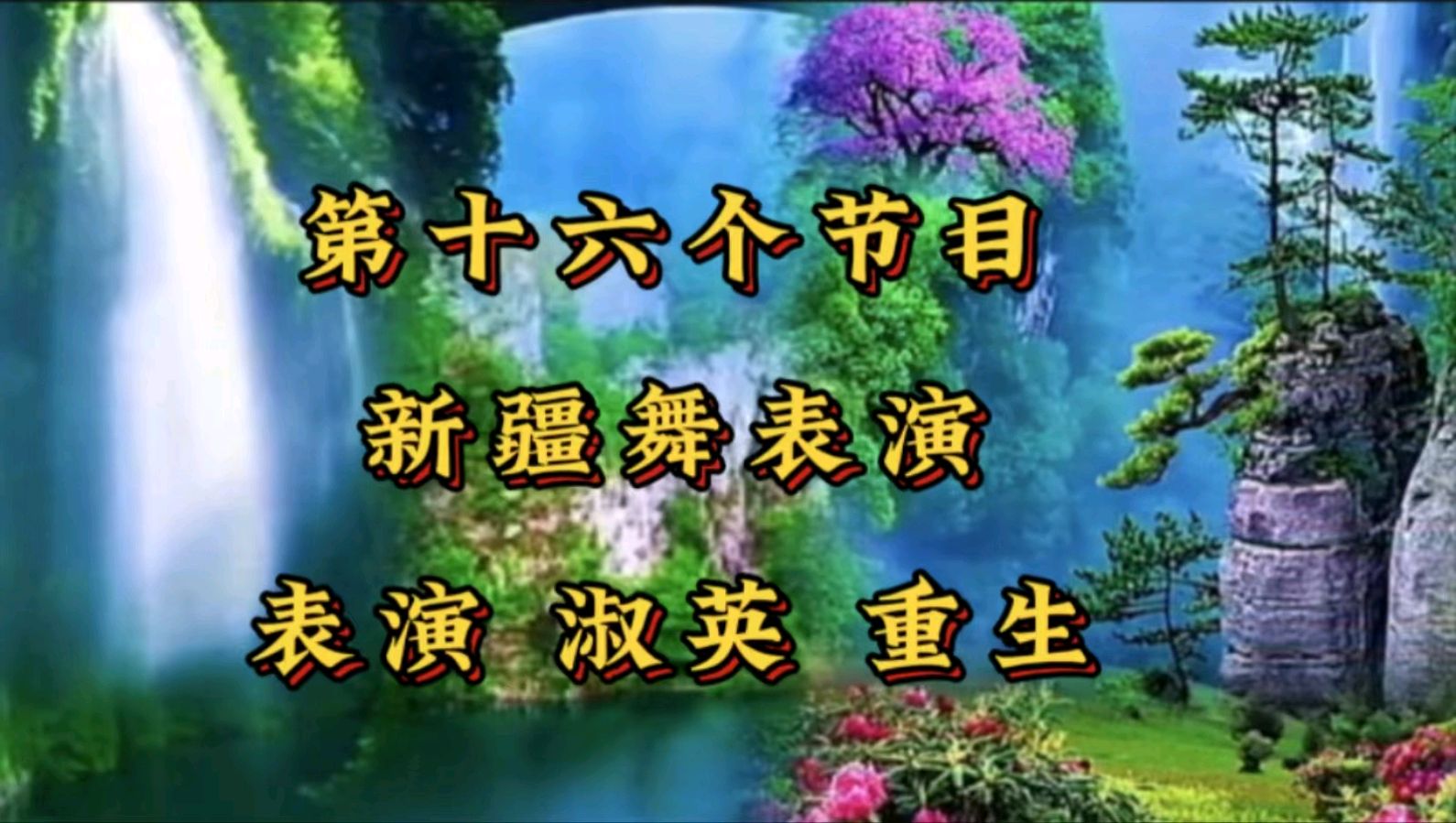 金色岁月“庆五·一 大联欢”完美落幕（图30）
