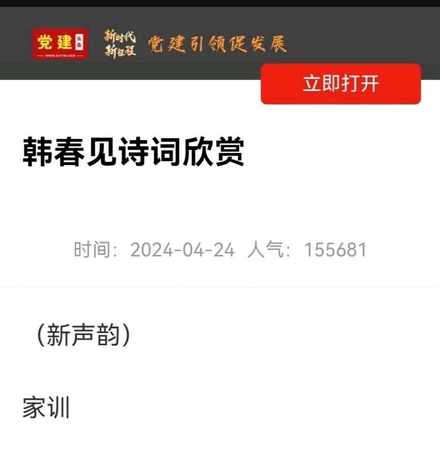 特刊：诗载央媒话感恩——韩春见、李元超诗书合璧荐赏！（图9）