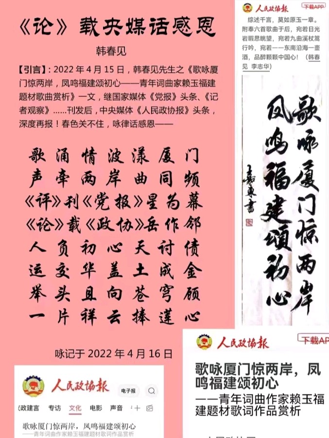 特刊：诗载央媒话感恩——韩春见、李元超诗书合璧荐赏！（图11）