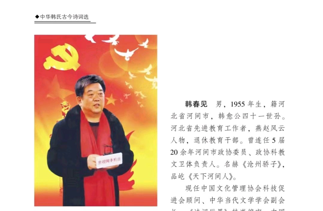 特刊：诗载央媒话感恩——韩春见、李元超诗书合璧荐赏！（图17）