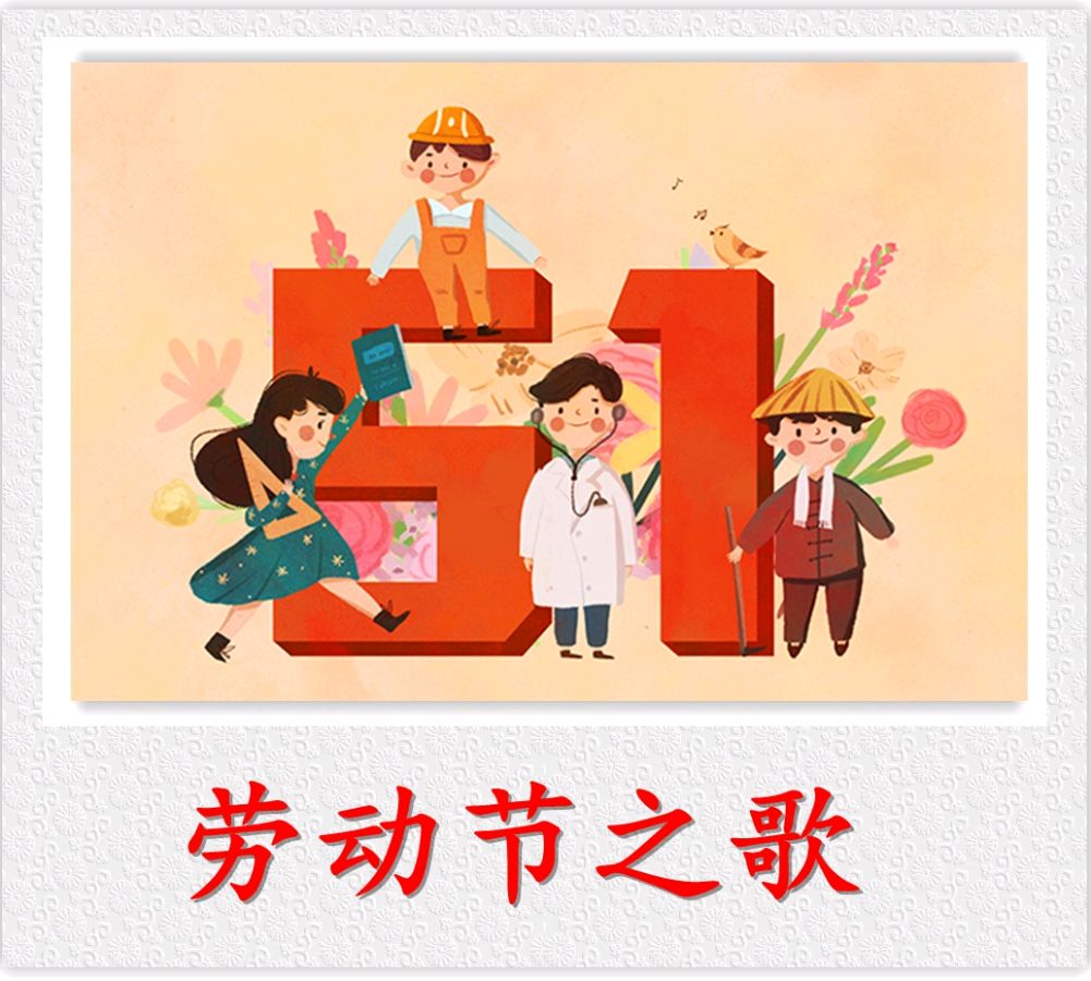 劳动节之歌-文/李铁民-西银/北京头条（图2）
