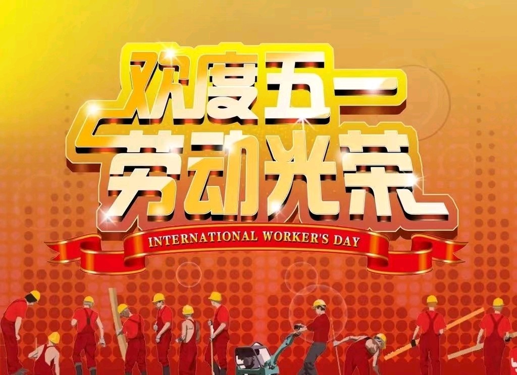 《许峰诗歌研究院》《庆祝“五一”国际劳动节》专刊（图16）