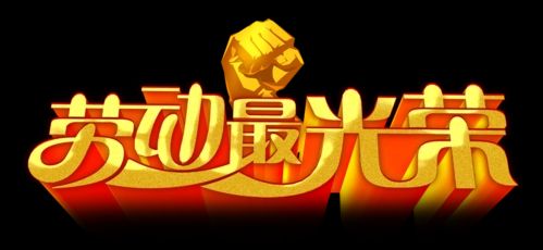 七律.劳动赞歌 作者/卓顺贵（图4）