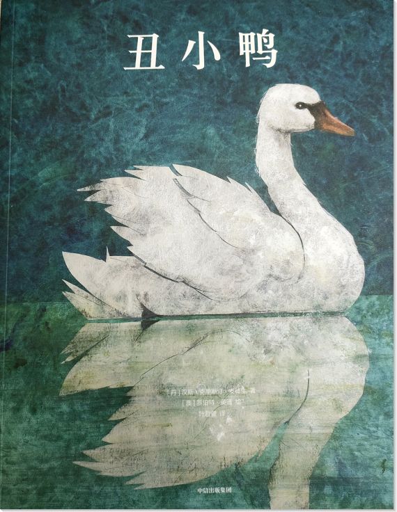 丑小鸭 ‖ 丹麦/安徒生 朗诵/肖柳师蒙【1-7】(图24)