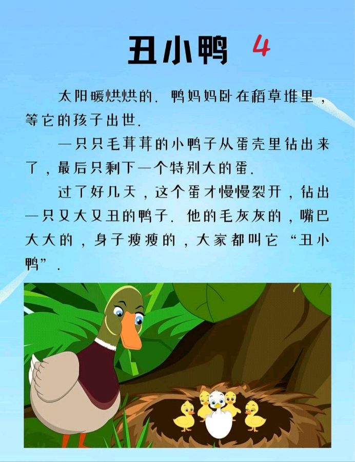 丑小鸭 ‖ 丹麦/安徒生 朗诵/肖柳师蒙【1-7】(图12)