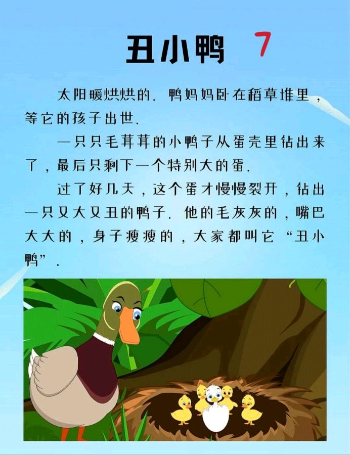 丑小鸭 ‖ 丹麦/安徒生 朗诵/肖柳师蒙【1-7】(图19)