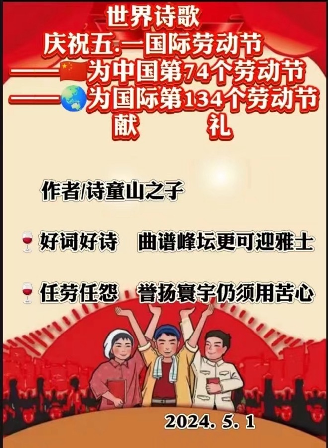 《劳动节里论劳动》文：诗童辩证法（北京）诵：家明【世界诗歌研究院】世界诗人名人展10940期（图4）