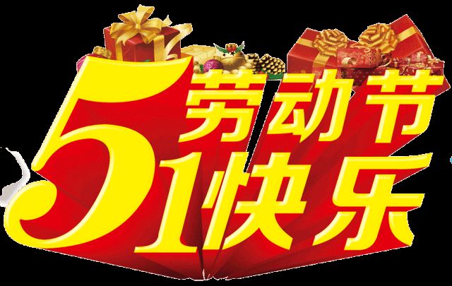 【名家风采】赞美五一//作者：蒲公英//《华夏诗人》征稿//都市头条（图3）
