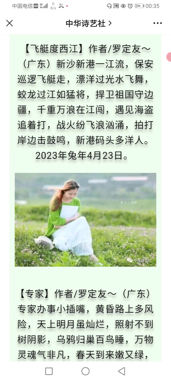 龙风文【曲度十言绝律近体诗谱、二平韵、上平十灰、《庆祝五一.劳动节》】作者/罗定友～（广东）翻唱/｛军中绿花｝（图10）