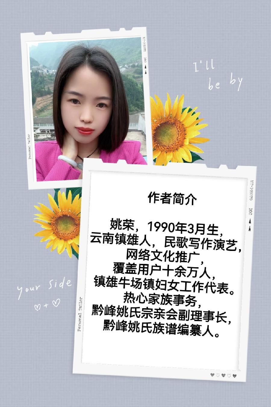 中华姚氏诗社宗亲风采录（201～244）（图7）