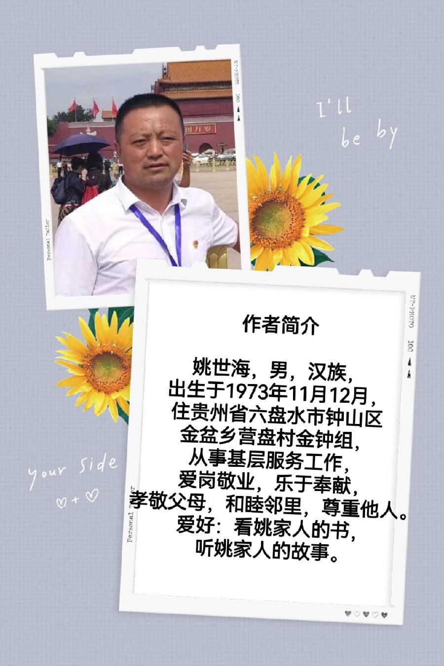 中华姚氏诗社宗亲风采录（201～244）（图6）