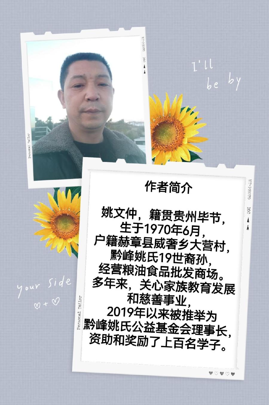 中华姚氏诗社宗亲风采录（201～244）（图8）