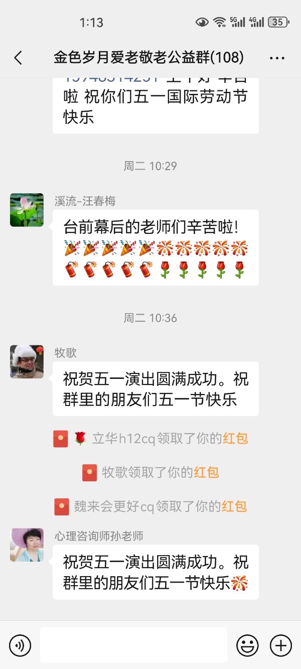 踏着春的主旋律 迎接“五一”国际劳动节 作者 郑艳华 诵读 张万娟（图3）