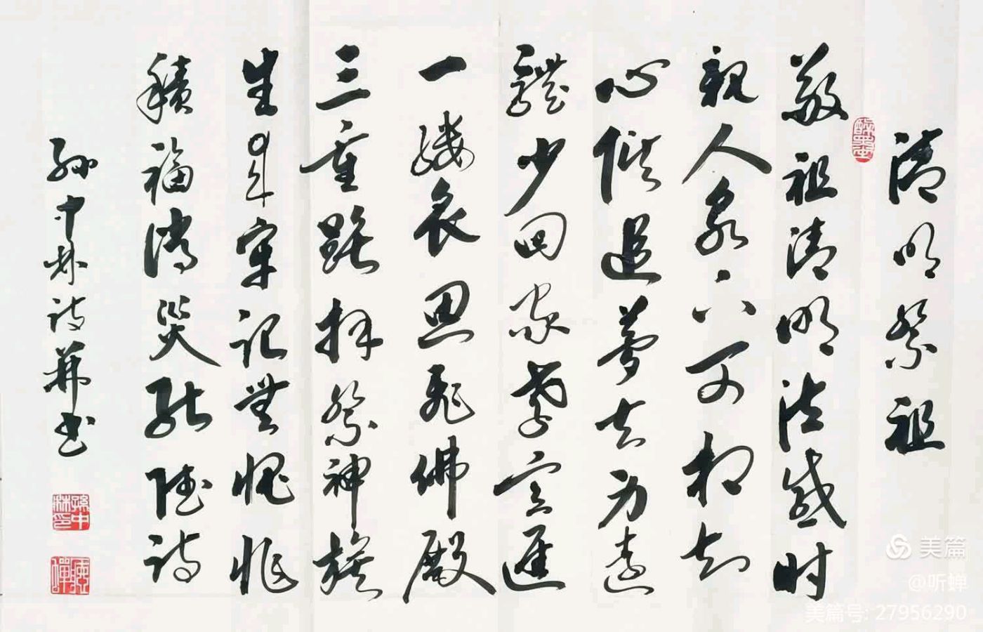 华夏流水诗社/听蝉老师专辑(十七)(图4)